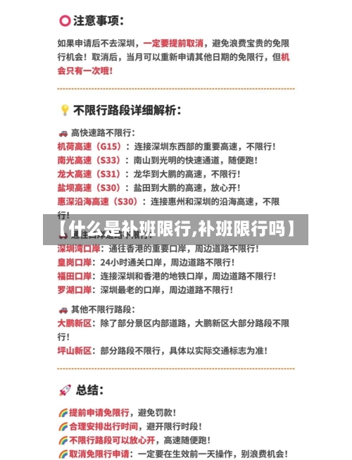 【什么是补班限行,补班限行吗】-第3张图片