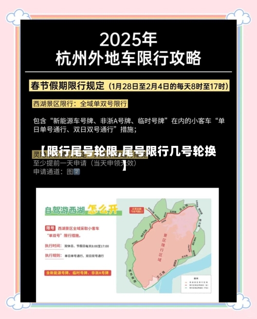 【限行尾号轮限,尾号限行几号轮换】-第3张图片