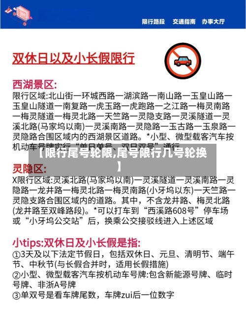 【限行尾号轮限,尾号限行几号轮换】