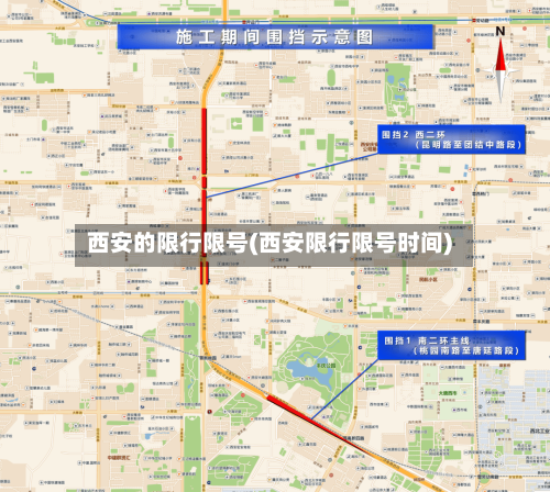 西安的限行限号(西安限行限号时间)