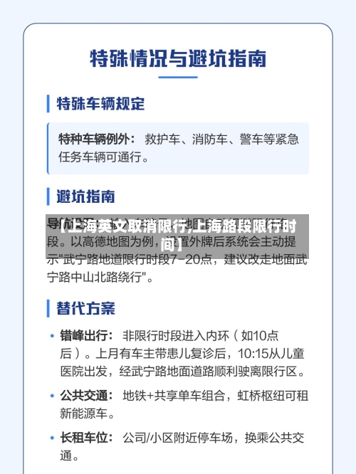 【上海英文取消限行,上海路段限行时间】-第2张图片