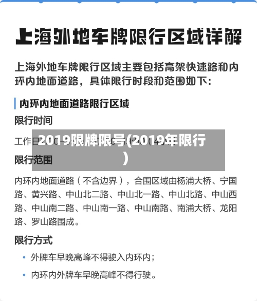 2019限牌限号(2019年限行)-第3张图片