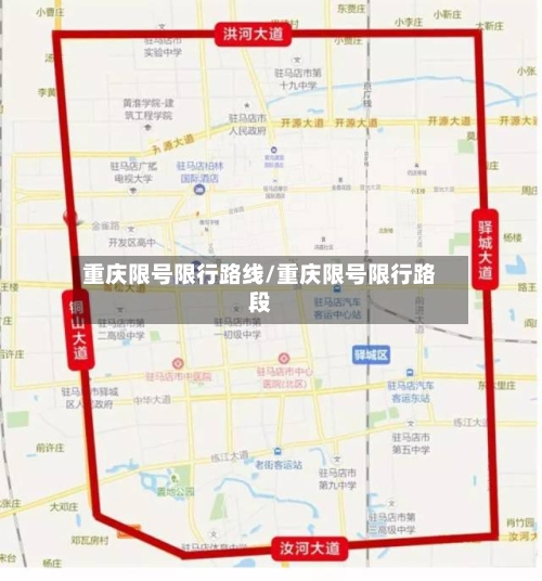 重庆限号限行路线/重庆限号限行路段