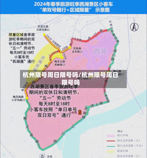 杭州限号周日限号吗/杭州限号周日限号吗