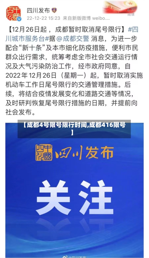【成都4号限号限行时间,成都416限号】-第2张图片