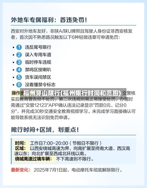 福州穿山限行(福州限行时间和范围)-第2张图片