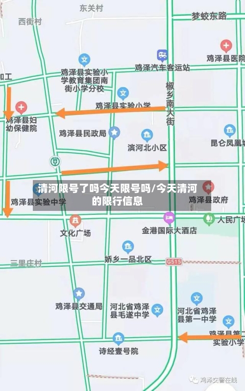 清河限号了吗今天限号吗/今天清河的限行信息-第2张图片