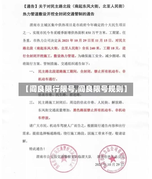 【阎良限行限号,阎良限号规则】