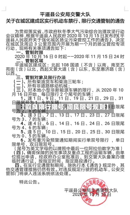 【阎良限行限号,阎良限号规则】-第3张图片