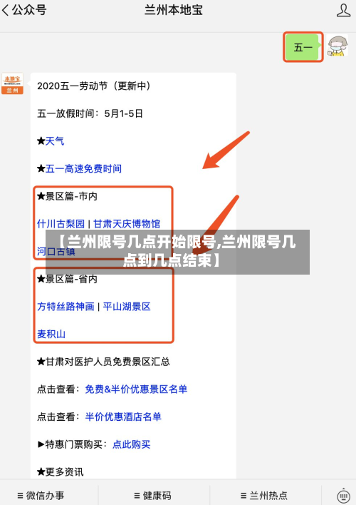 【兰州限号几点开始限号,兰州限号几点到几点结束】