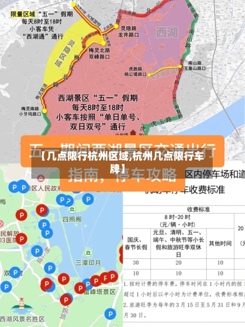 【几点限行杭州区域,杭州几点限行车牌】