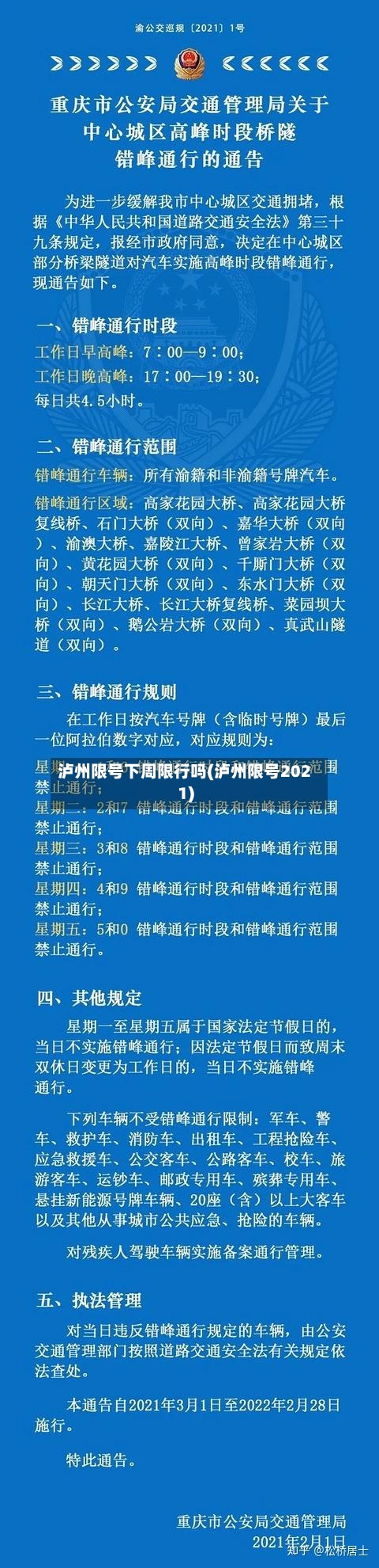 泸州限号下周限行吗(泸州限号2021)