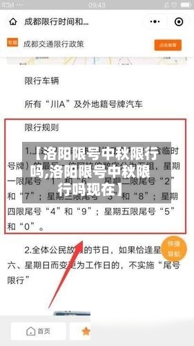 【洛阳限号中秋限行吗,洛阳限号中秋限行吗现在】
