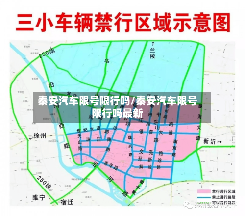 泰安汽车限号限行吗/泰安汽车限号限行吗最新-第2张图片