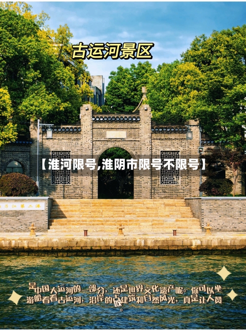 【淮河限号,淮阴市限号不限号】