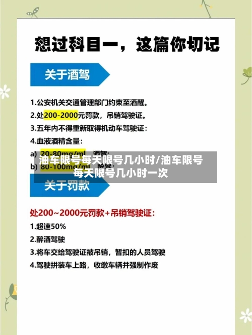 油车限号每天限号几小时/油车限号每天限号几小时一次