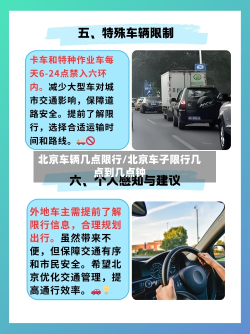 北京车辆几点限行/北京车子限行几点到几点钟