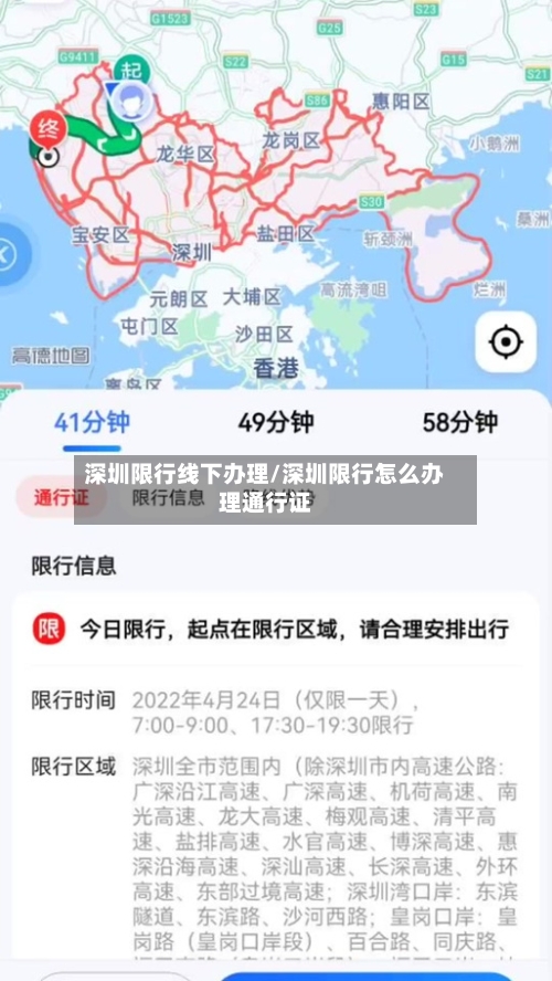深圳限行线下办理/深圳限行怎么办理通行证-第2张图片