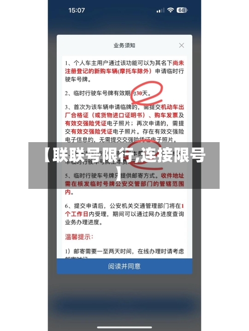 【联联号限行,连接限号】