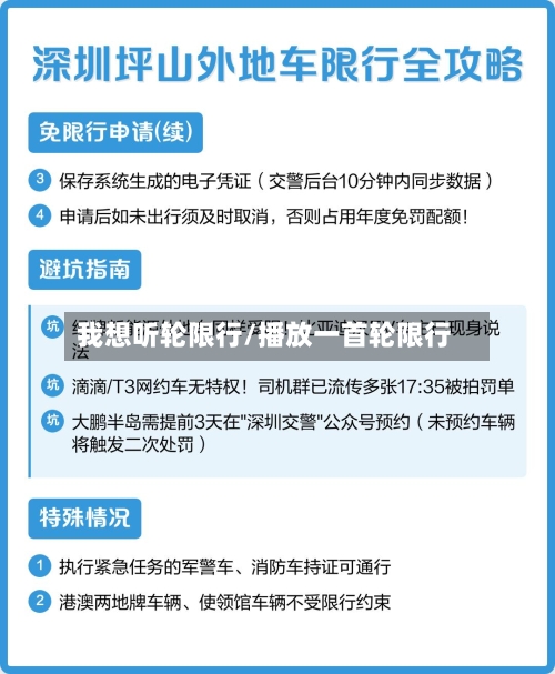 我想听轮限行/播放一首轮限行