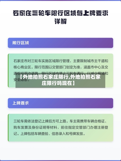 【外地拍照石家庄限行,外地拍照石家庄限行吗现在】-第2张图片