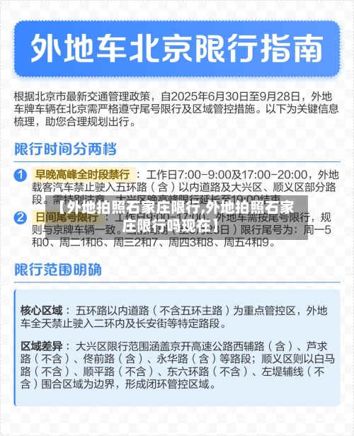 【外地拍照石家庄限行,外地拍照石家庄限行吗现在】