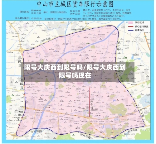 限号大庆西到限号吗/限号大庆西到限号吗现在