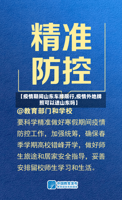 【疫情期间山东车牌限行,疫情外地牌照可以进山东吗】-第2张图片