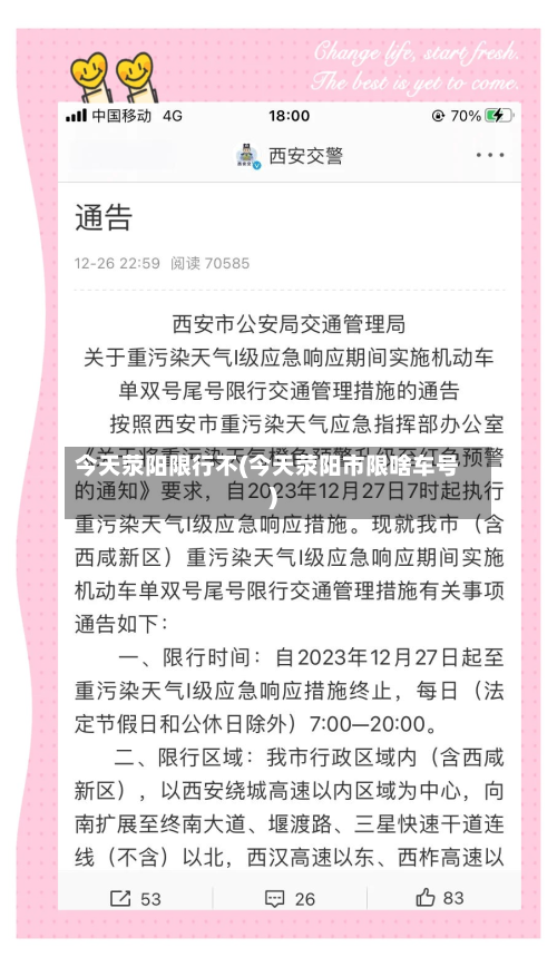 今天荥阳限行不(今天荥阳市限啥车号)-第3张图片