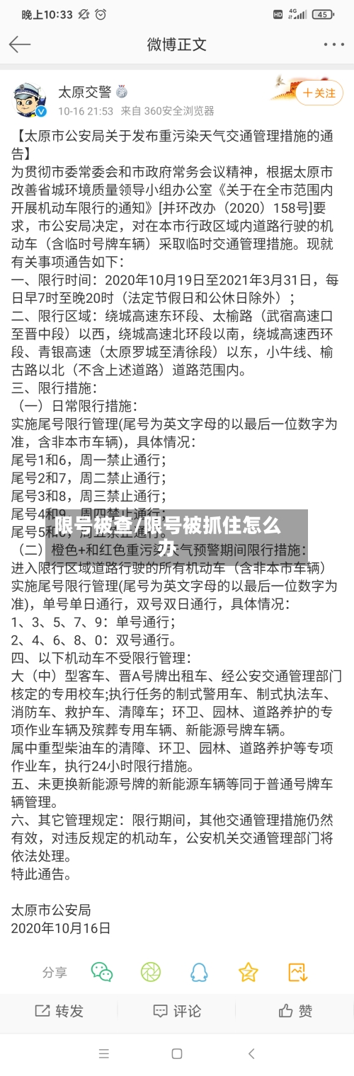 限号被查/限号被抓住怎么办