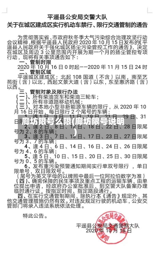 廊坊限号么限(廊坊限号说明)-第3张图片