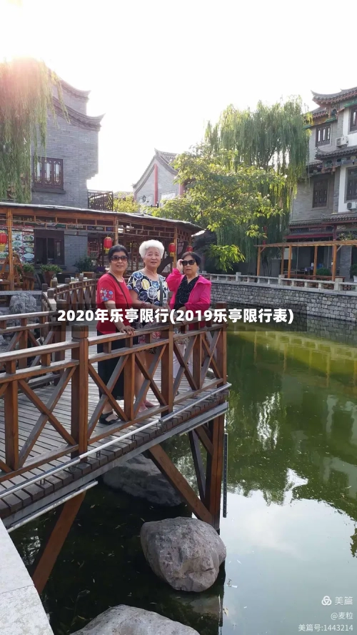 2020年乐亭限行(2019乐亭限行表)