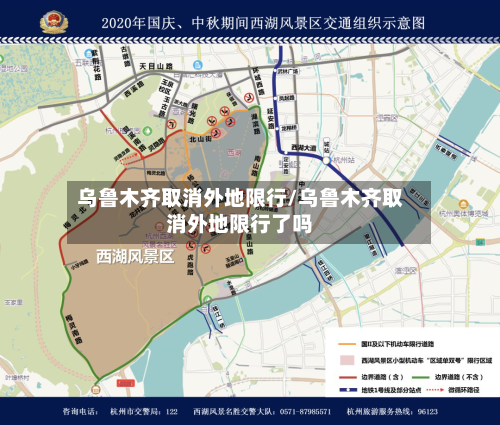 乌鲁木齐取消外地限行/乌鲁木齐取消外地限行了吗