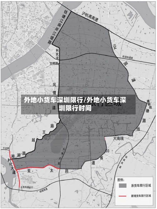 外地小货车深圳限行/外地小货车深圳限行时间