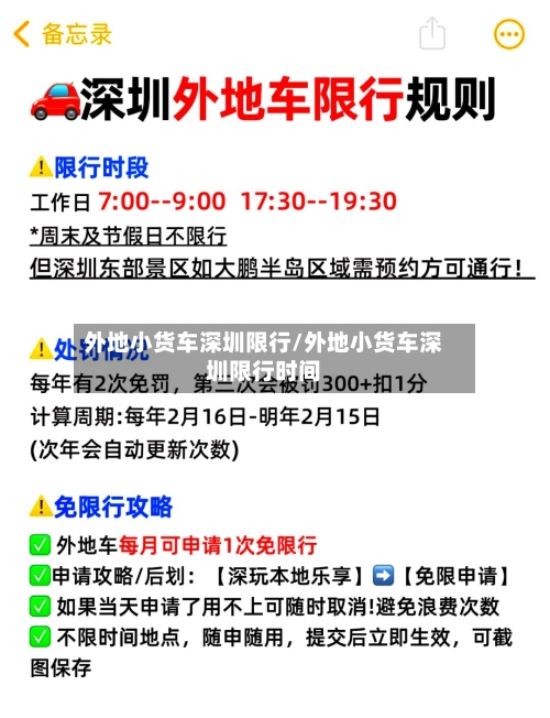 外地小货车深圳限行/外地小货车深圳限行时间-第2张图片