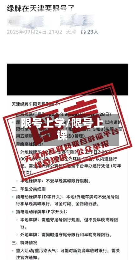 限号上学/限号上课-第2张图片
