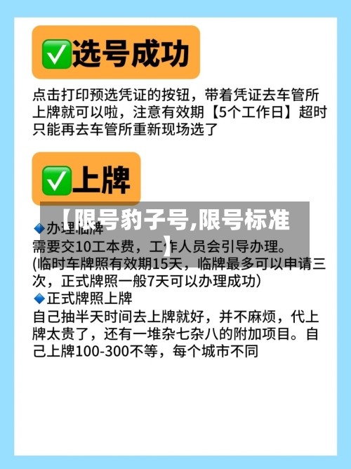 【限号豹子号,限号标准】-第2张图片