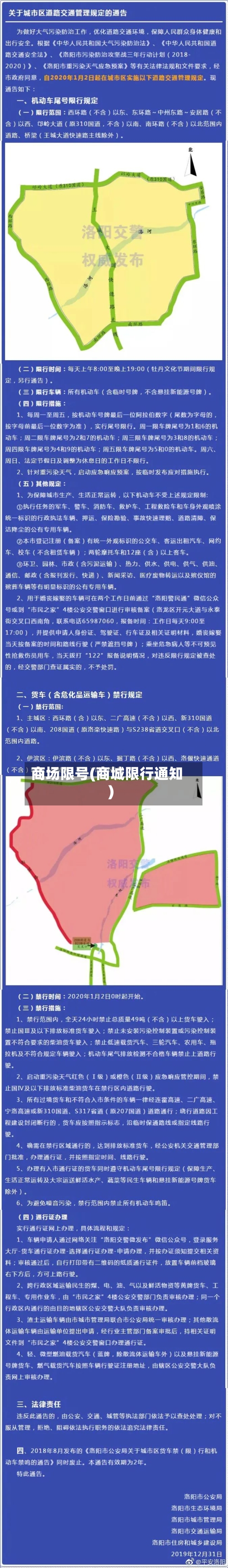 商场限号(商城限行通知)