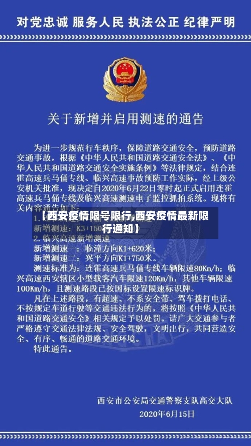 【西安疫情限号限行,西安疫情最新限行通知】-第2张图片