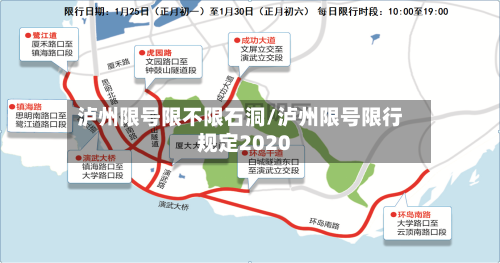 泸州限号限不限石洞/泸州限号限行规定2020