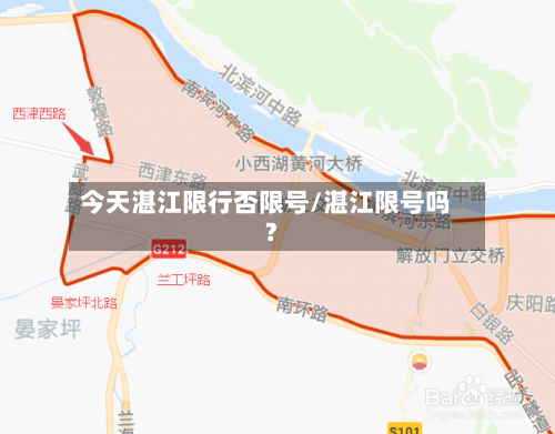 今天湛江限行否限号/湛江限号吗?