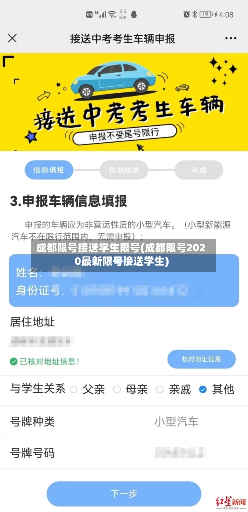 成都限号接送学生限号(成都限号2020最新限号接送学生)