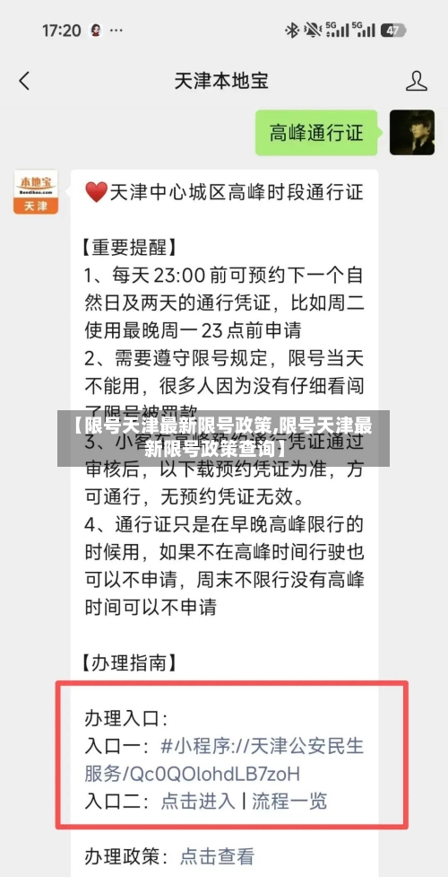 【限号天津最新限号政策,限号天津最新限号政策查询】-第2张图片