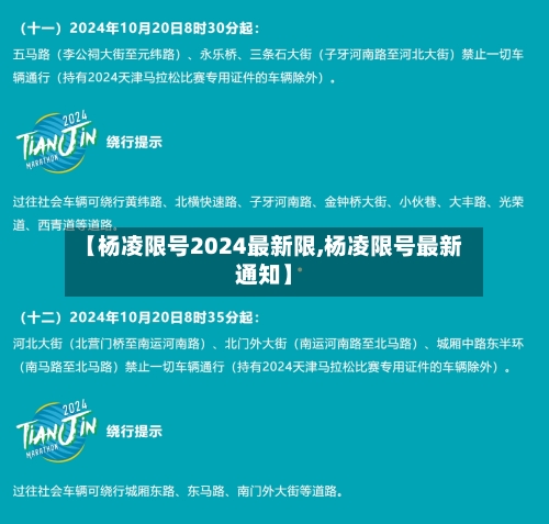 【杨凌限号2024最新限,杨凌限号最新通知】