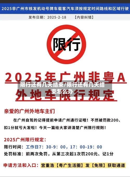 限行还有几天结束/限行还有几天结束怎么办-第3张图片