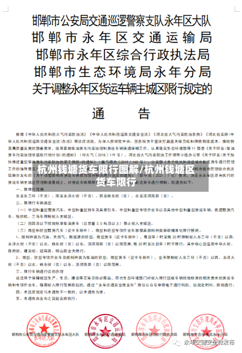 杭州钱塘货车限行图解/杭州钱塘区货车限行-第2张图片