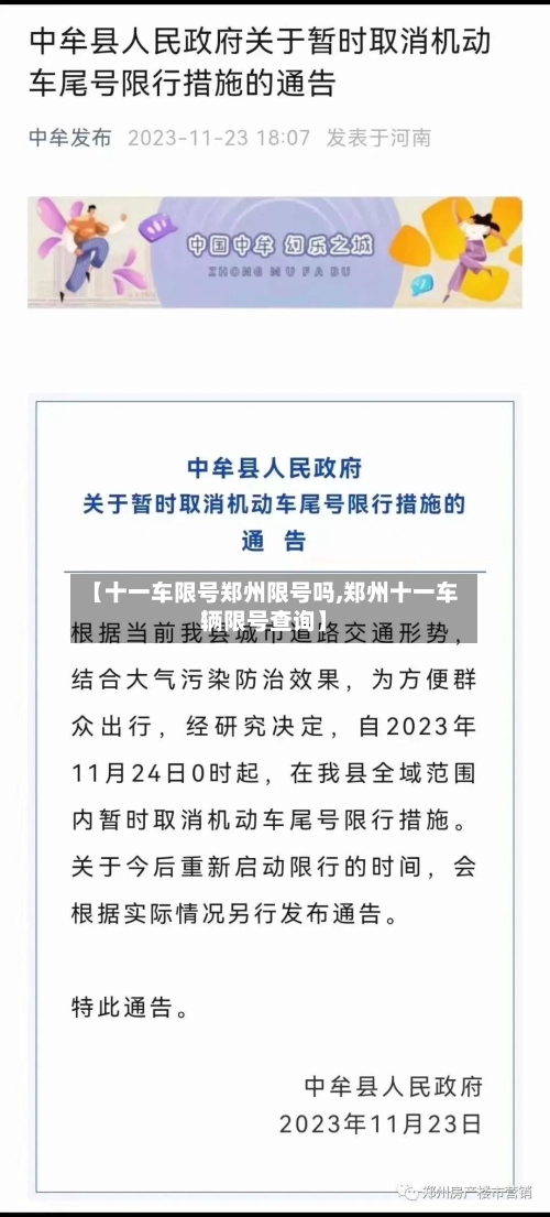 【十一车限号郑州限号吗,郑州十一车辆限号查询】