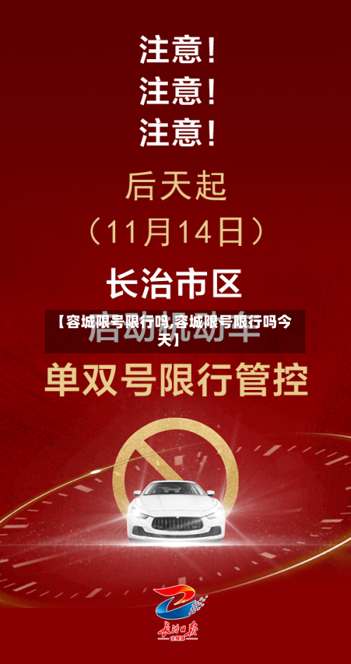 【容城限号限行吗,容城限号限行吗今天】