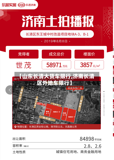 【山东长清大货车限行,济南长清区外地车限行】