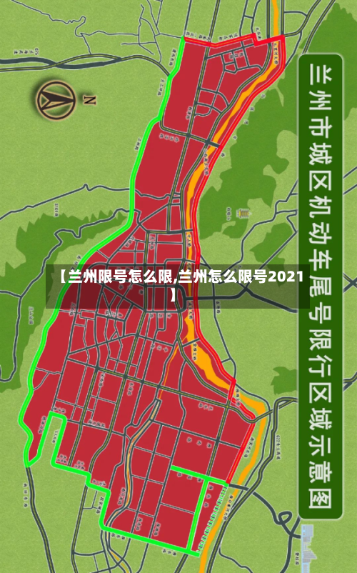 【兰州限号怎么限,兰州怎么限号2021】